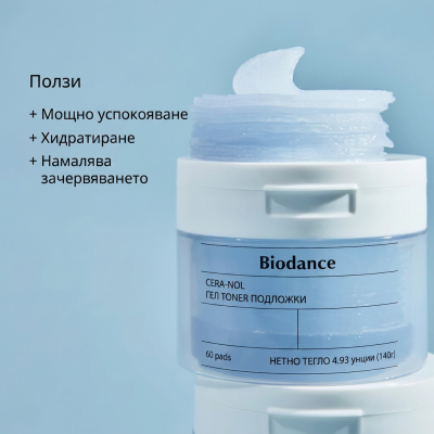 Biodance Cera-nol Gel Toner Pads 60 Pads