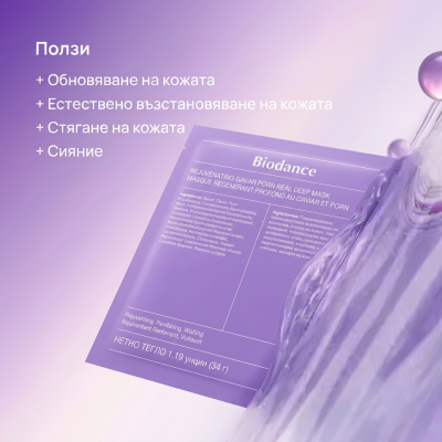 Biodance Rejuvenating Caviar Pdrn Real Deep Mask 34g