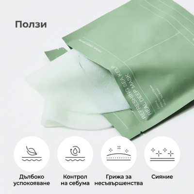 Biodance Refreshing Sea Kelp Real Deep Mask 34g