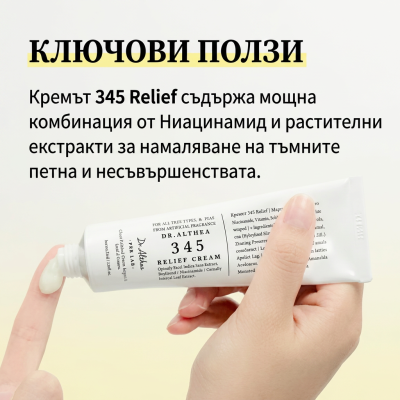 Dr.Althea 345 Relief Cream 50ml