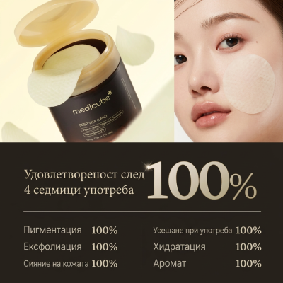 Medicube Deep Vita C Pad 70pcs 150g - Brightening