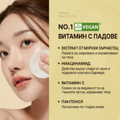 Medicube Deep Vita C Pad 70pcs 150g - Brightening